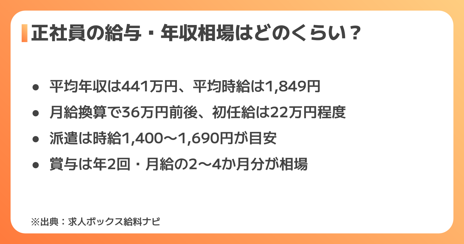 機械オペレーターの年収相場