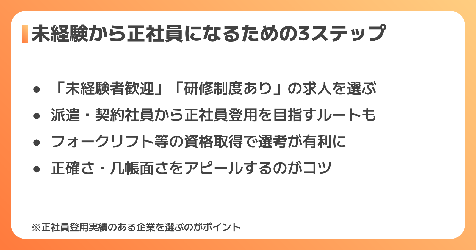未経験から機械オペレーターの正社員になるステップ