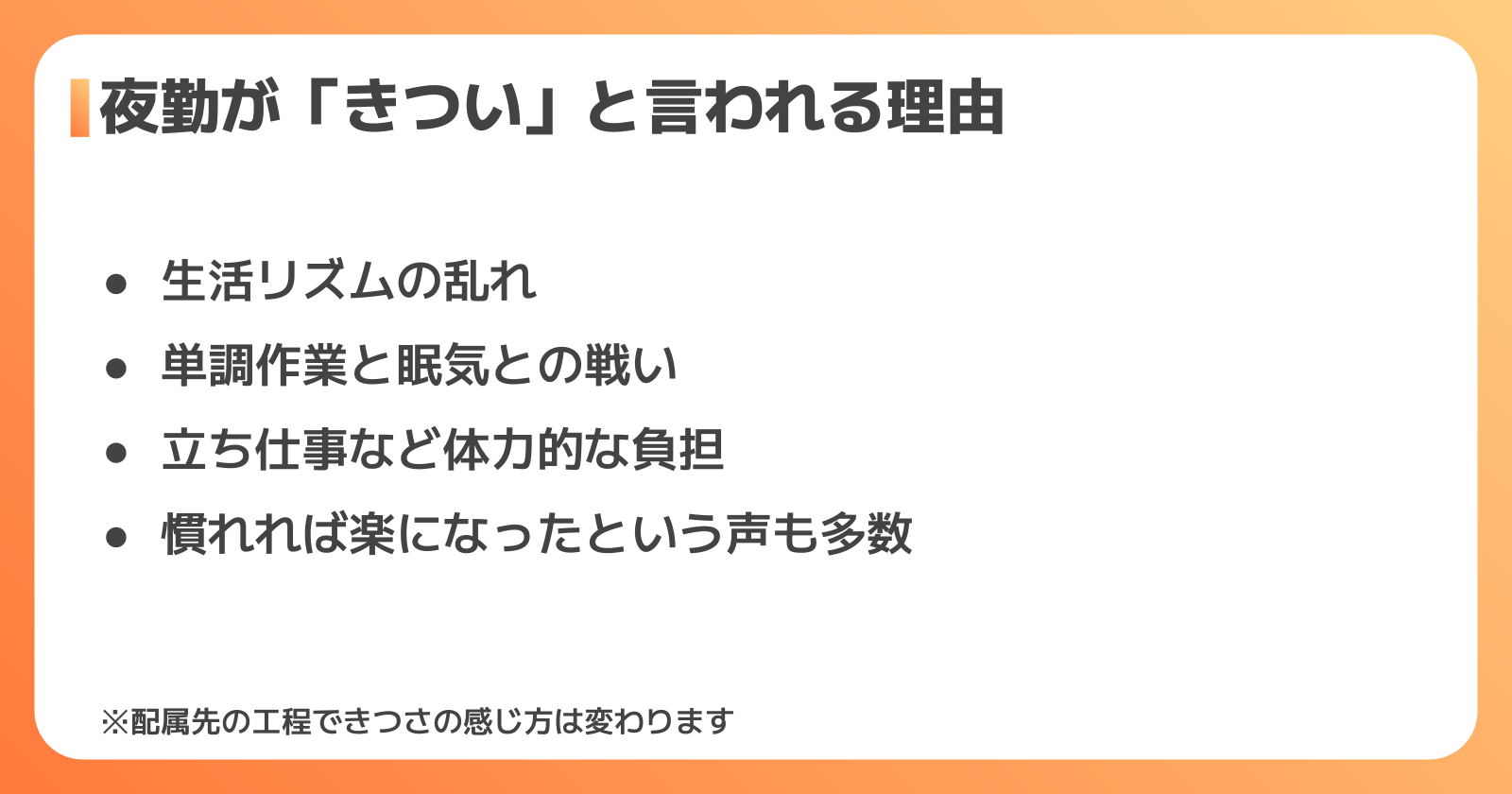 機械オペレーターの夜勤がきついと言われる理由