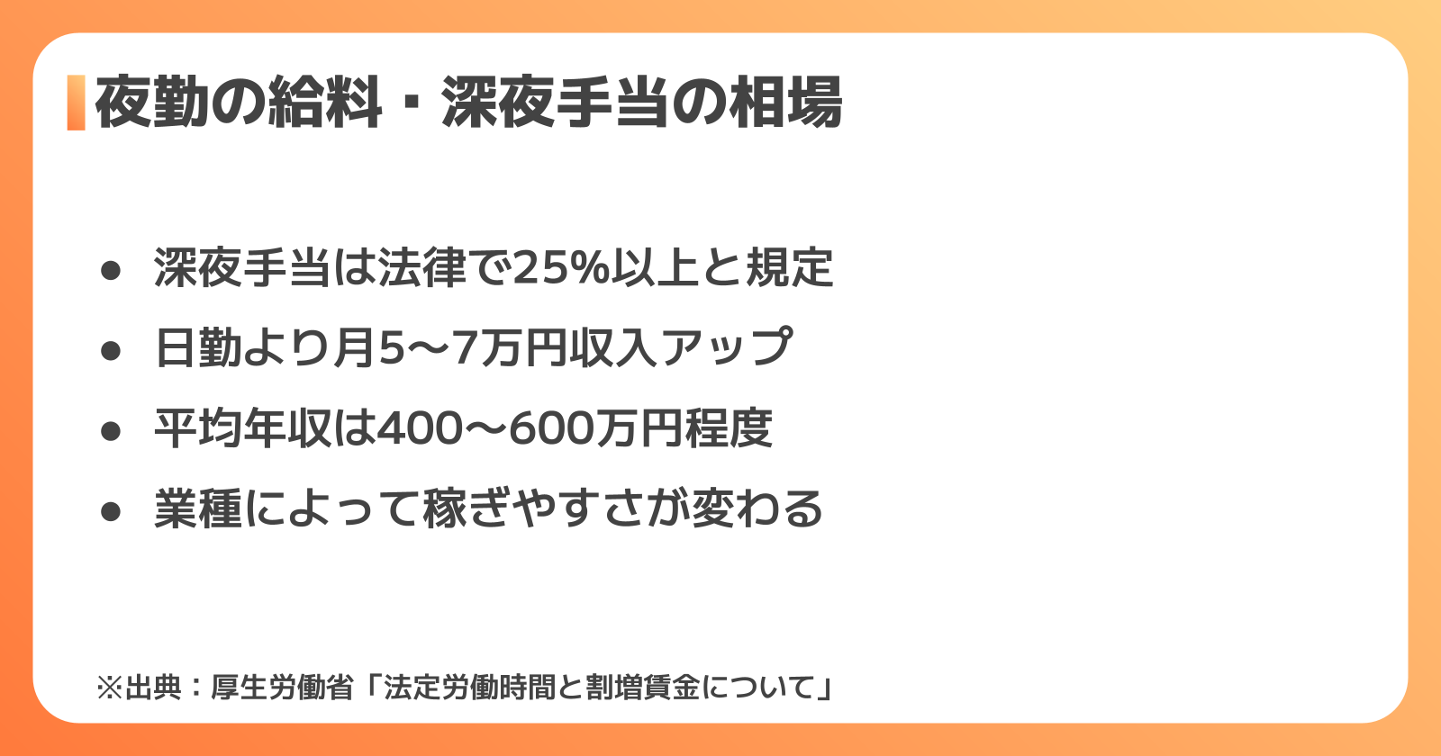 機械オペレーターの夜勤の給料と深夜手当の仕組み