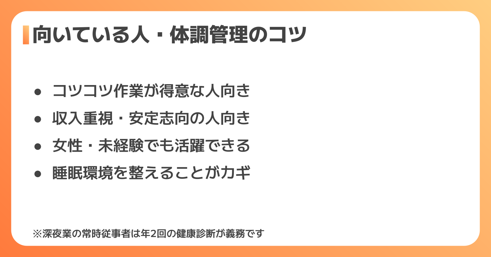 夜勤ありの機械オペレーターに向いている人と体調管理のコツ