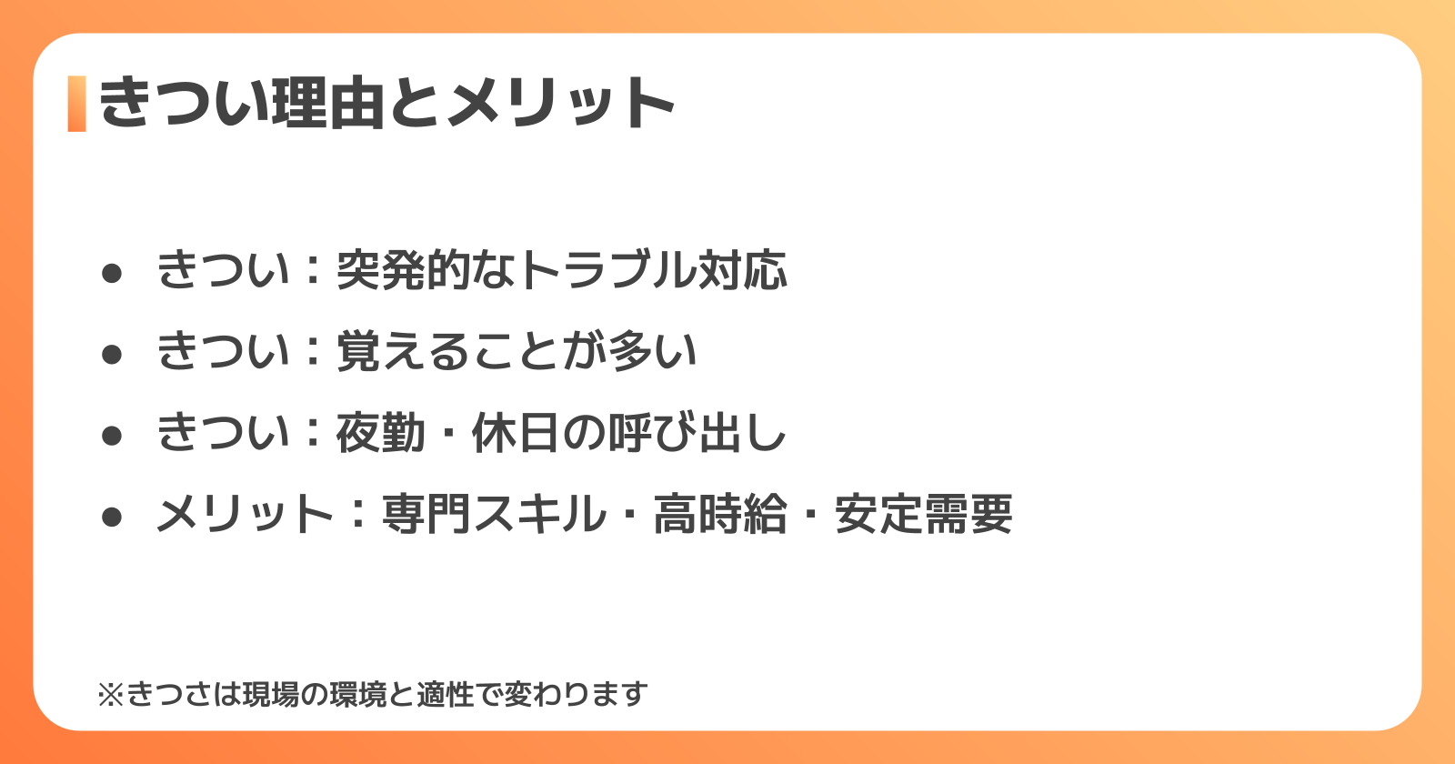 保全の派遣がきついといわれる理由とメリット