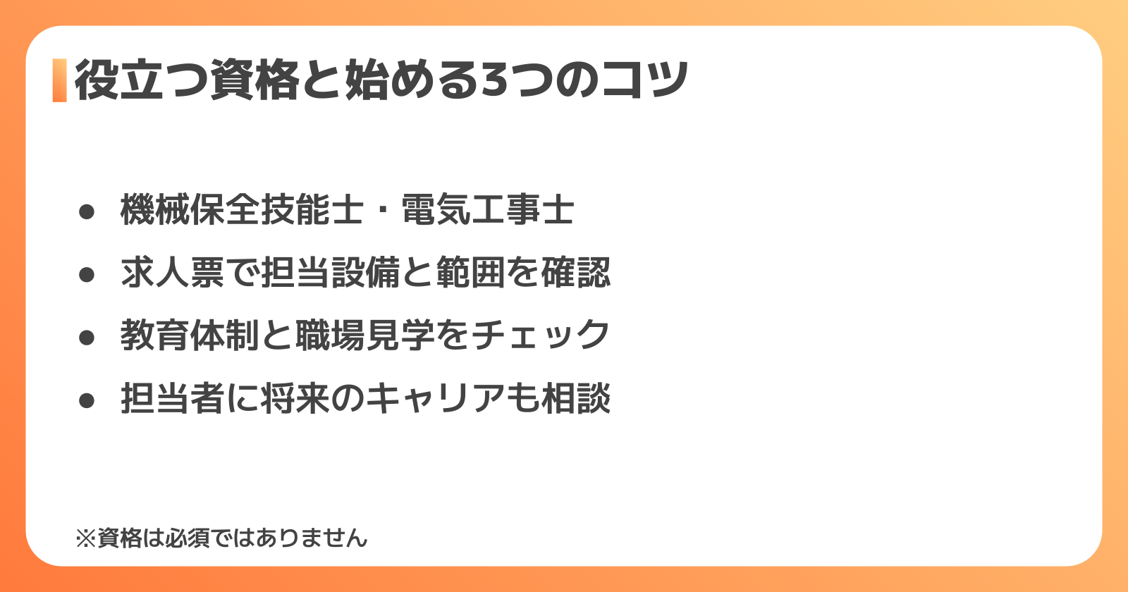 保全の派遣で役立つ資格と未経験から始めるコツ