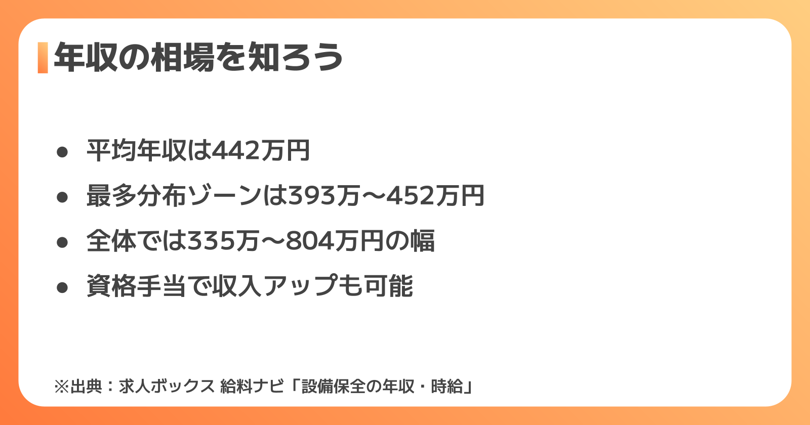 保全を正社員で働くメリットと派遣との違い