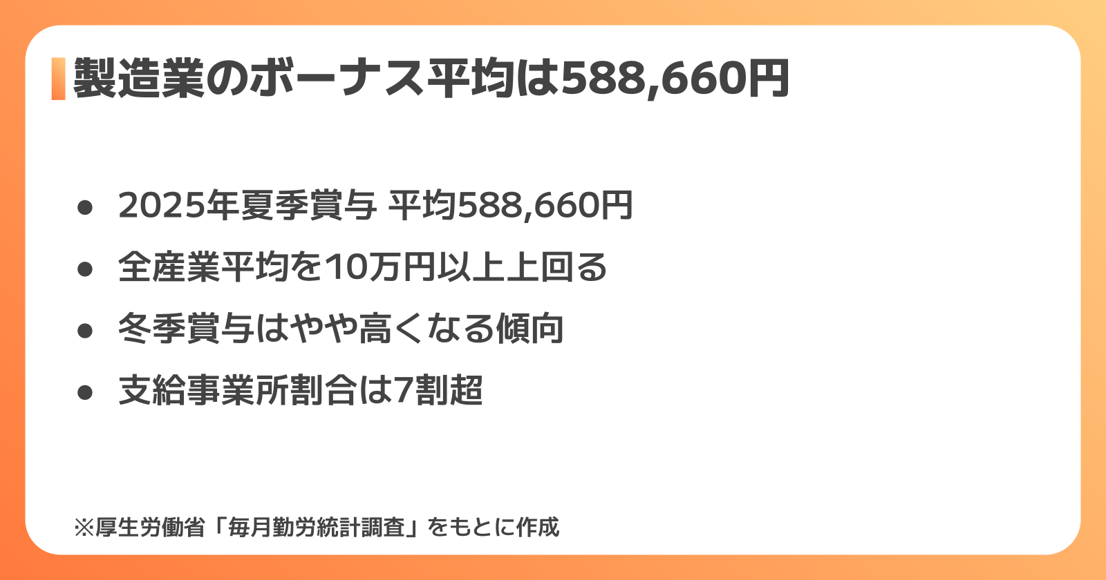 製造業のボーナス相場はいくら？最新統計で解説