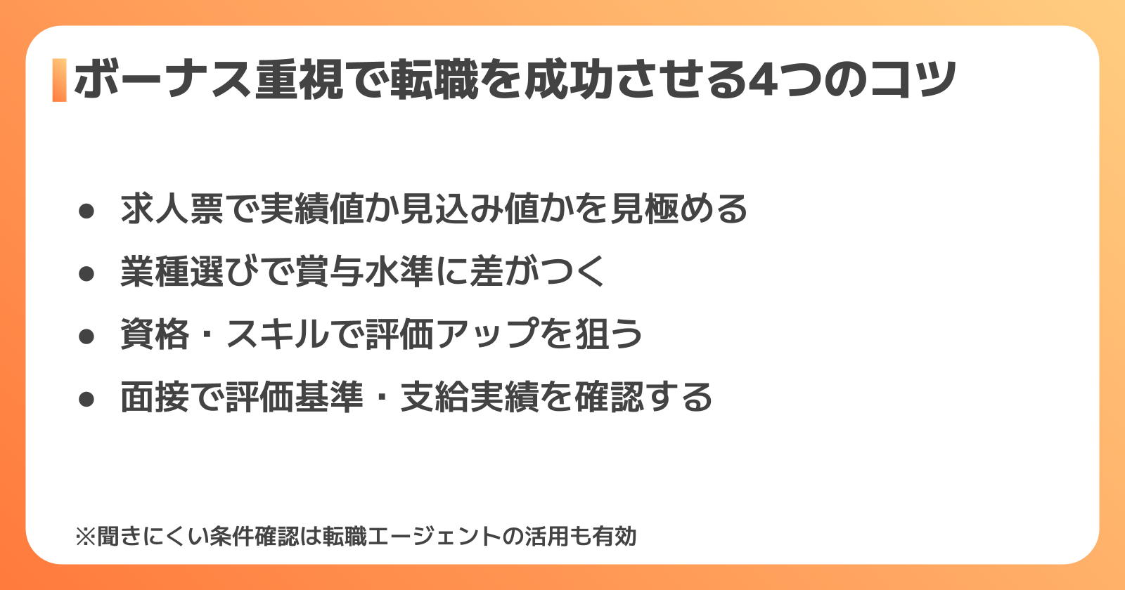 ボーナスを重視して製造業へ転職を成功させる4つのコツ