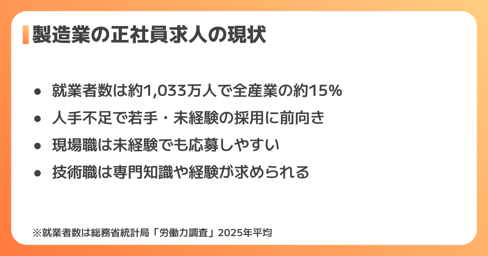 製造業の正社員求人は今どうなっている?転職市場の現状
