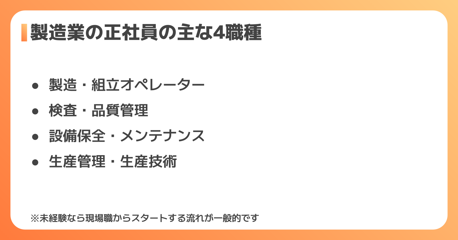 製造業の正社員の主な職種と仕事内容