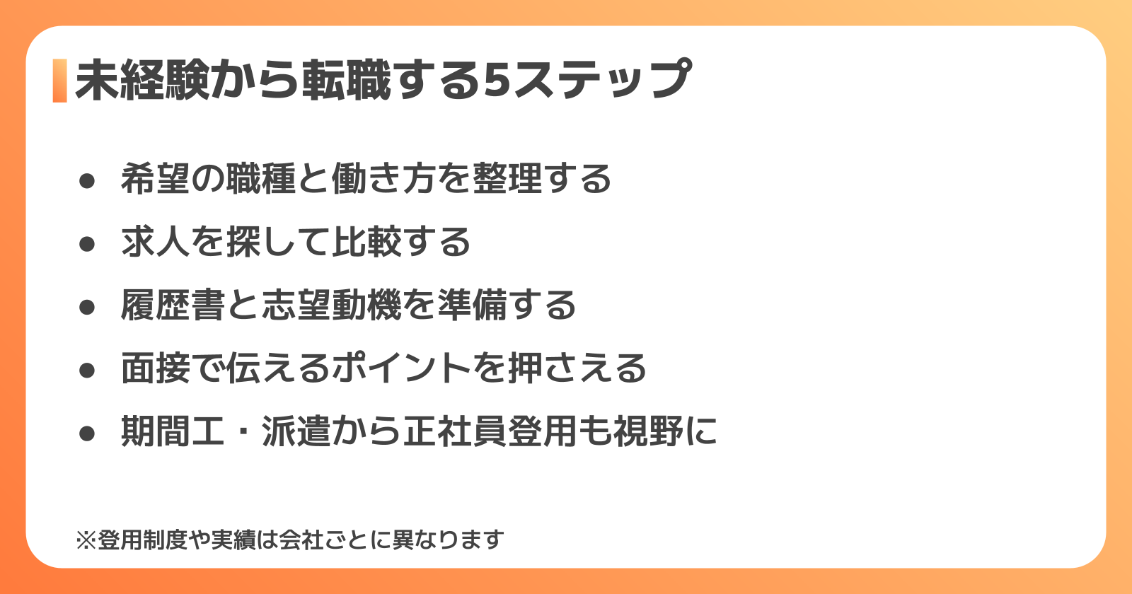 未経験から製造業の正社員に転職する5つのステップ