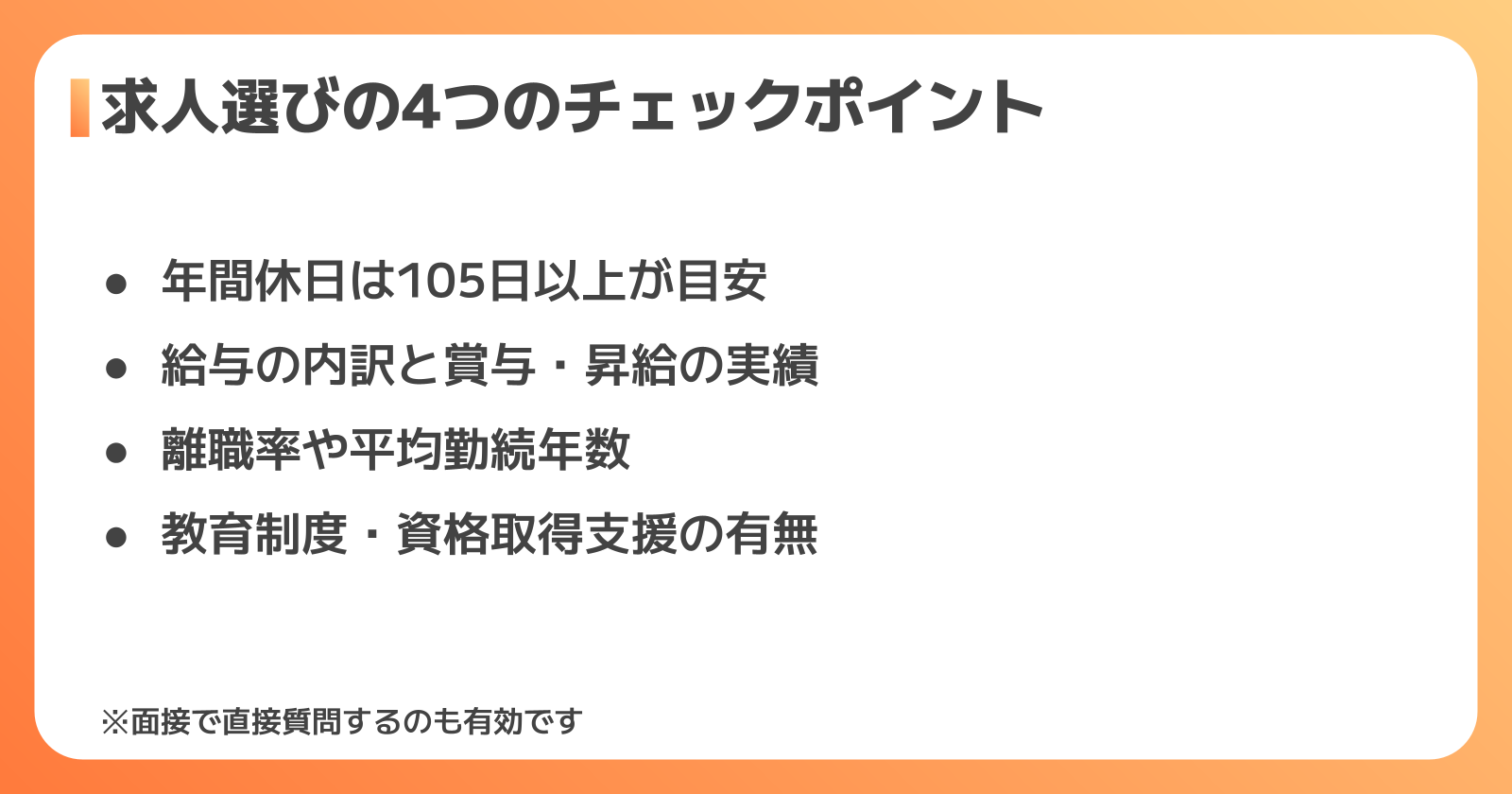 入社後のミスマッチを防ぐ!製造業の正社員求人を選ぶ4つのチェックポイント