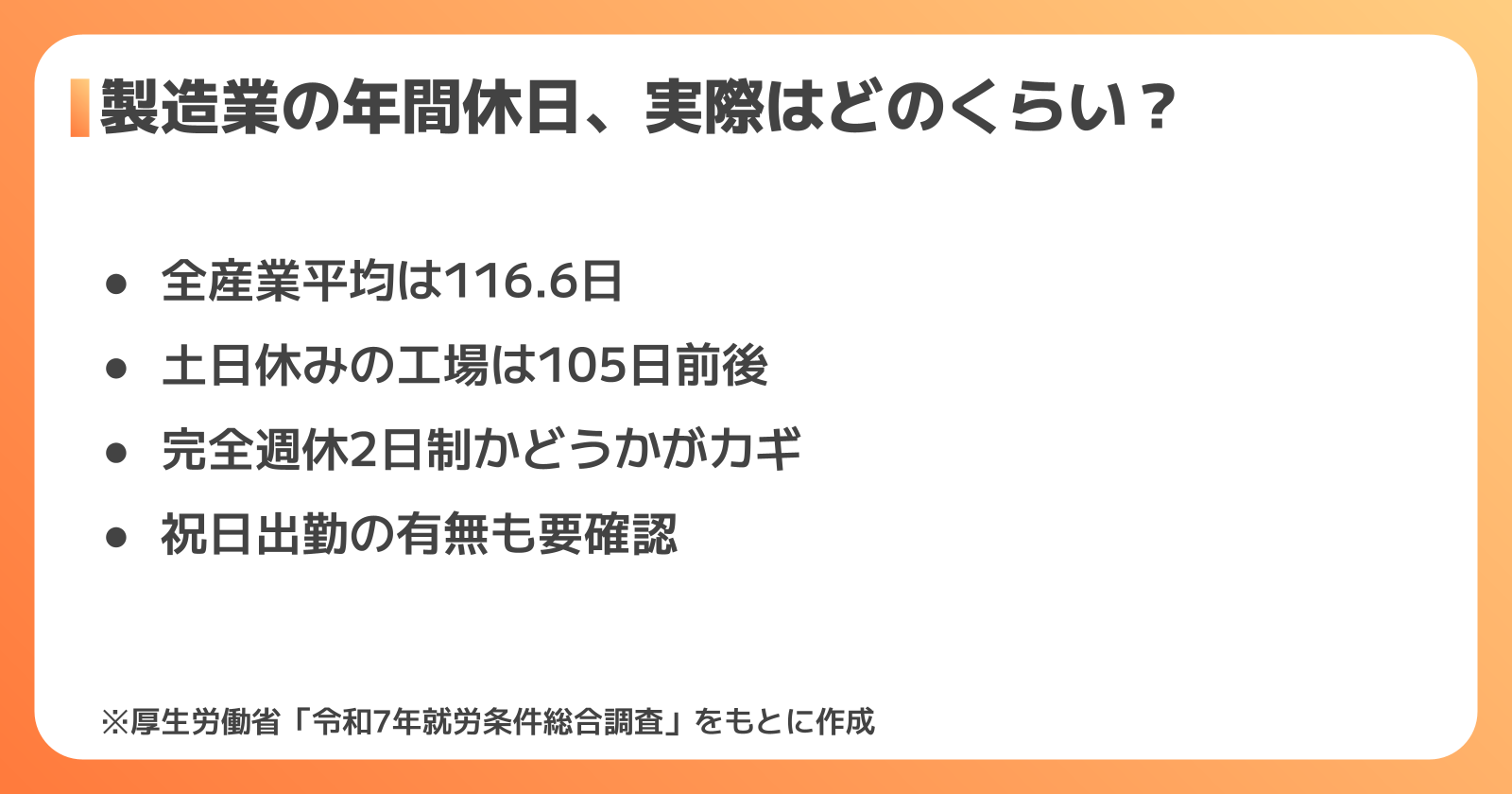 製造業の年間休日の実態
