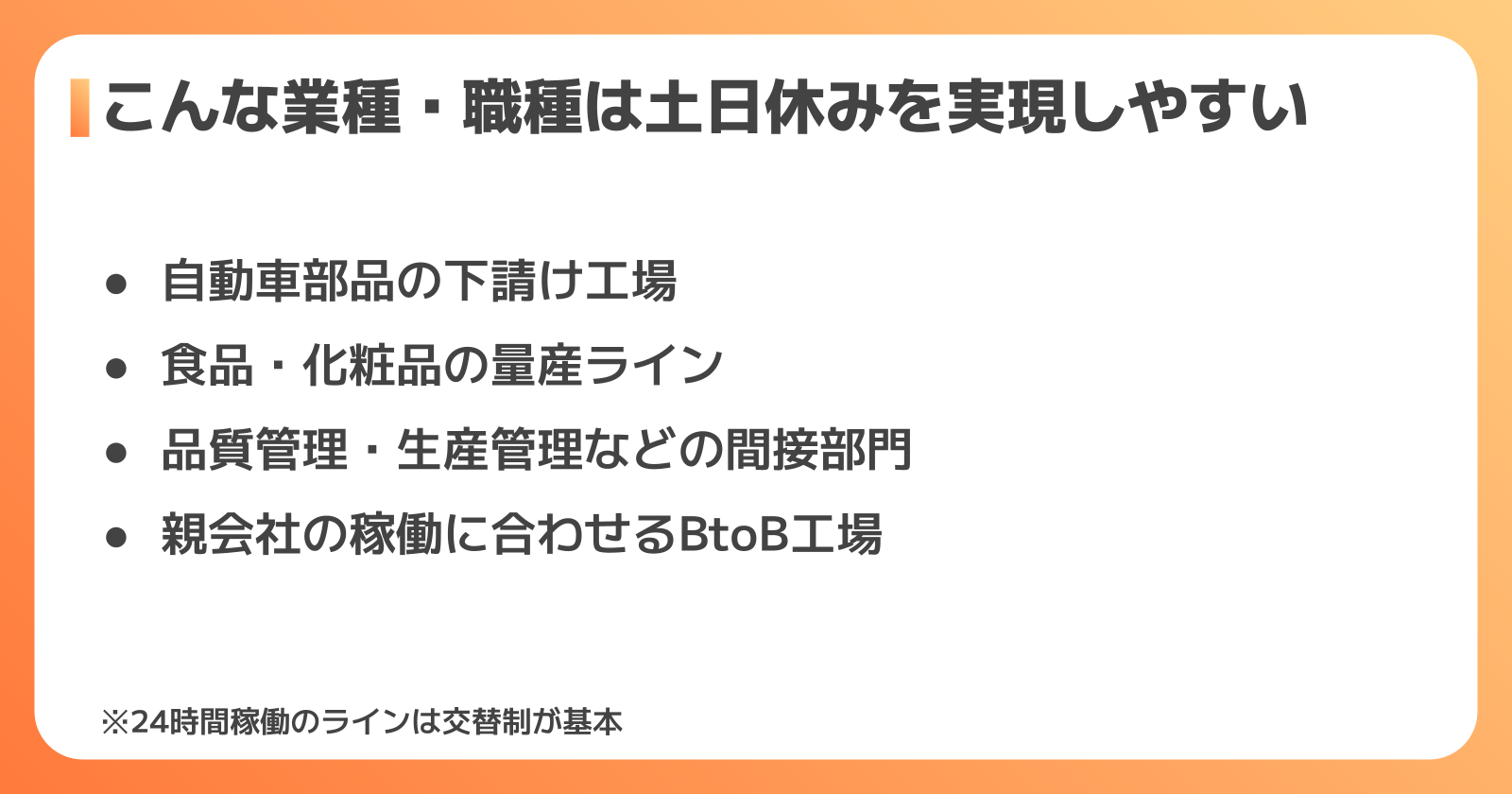 土日休みを実現しやすい業種・職種