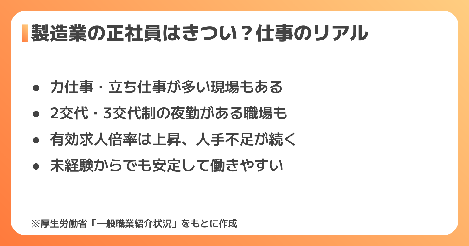 製造業の仕事のリアル