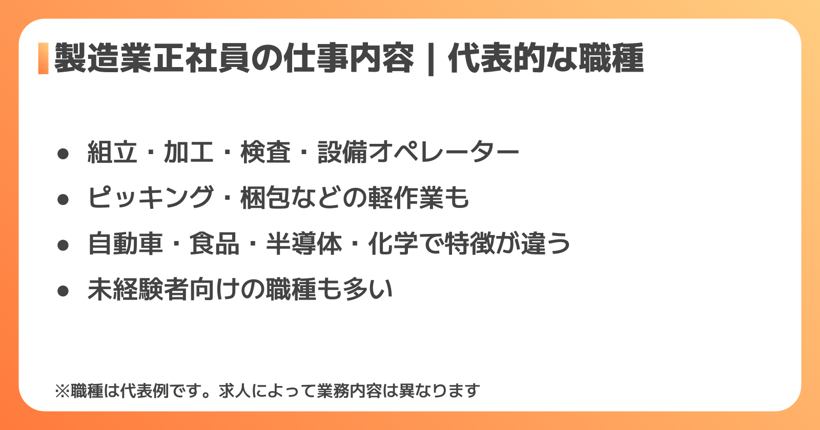 製造業正社員の仕事内容