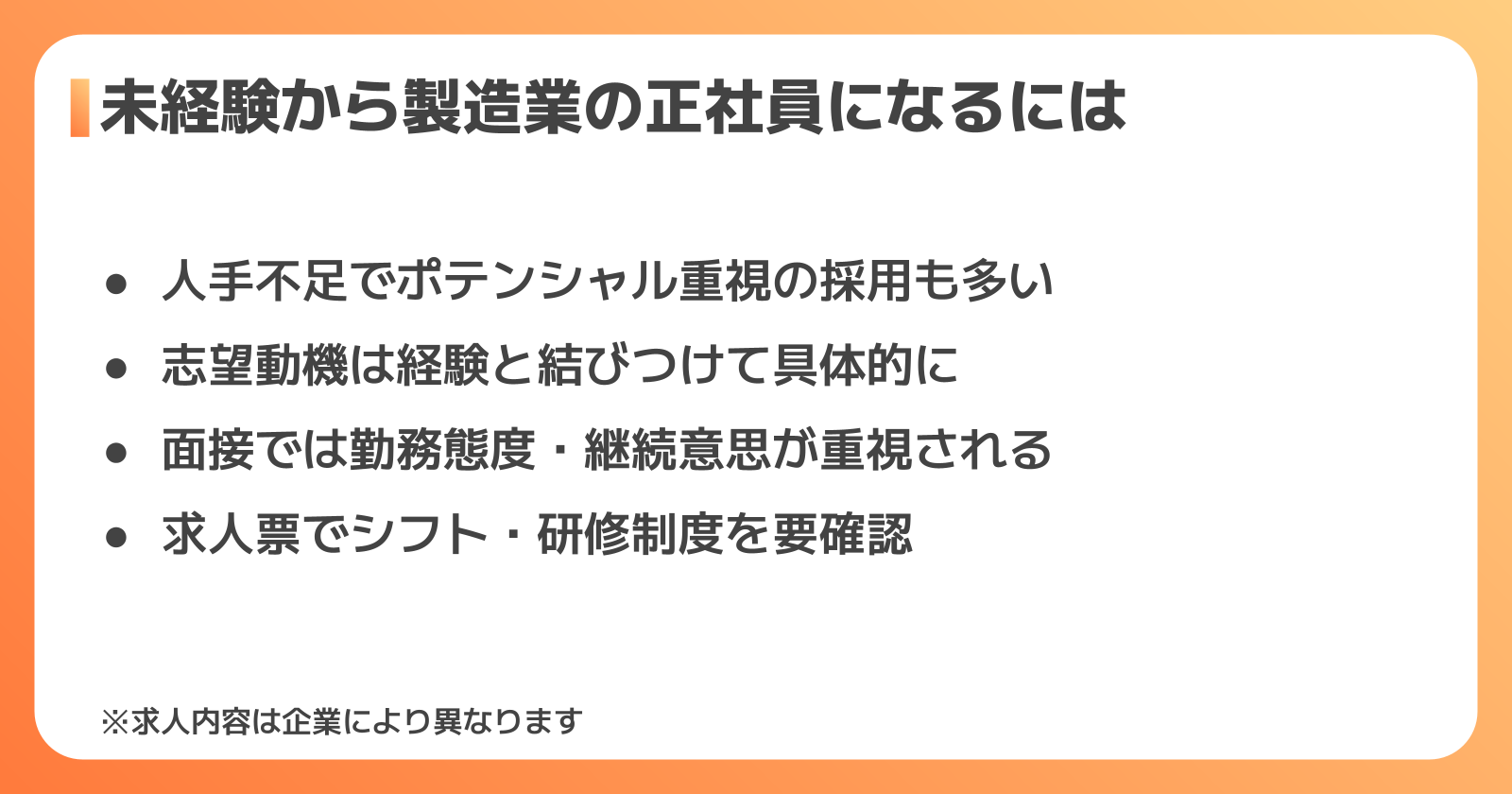 未経験から製造業の正社員になるには