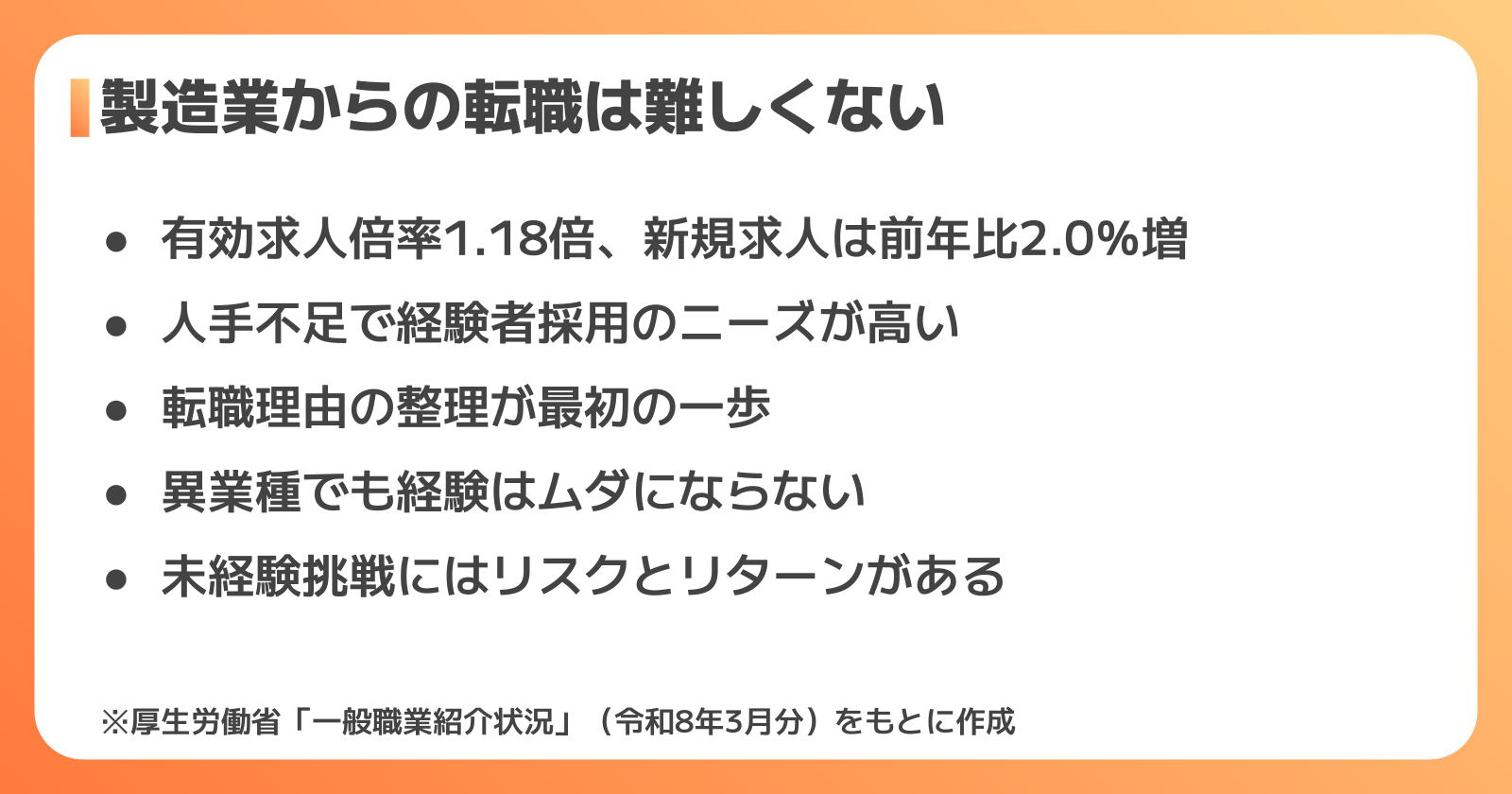 製造業からの転職は難しい？まず知っておきたい現状