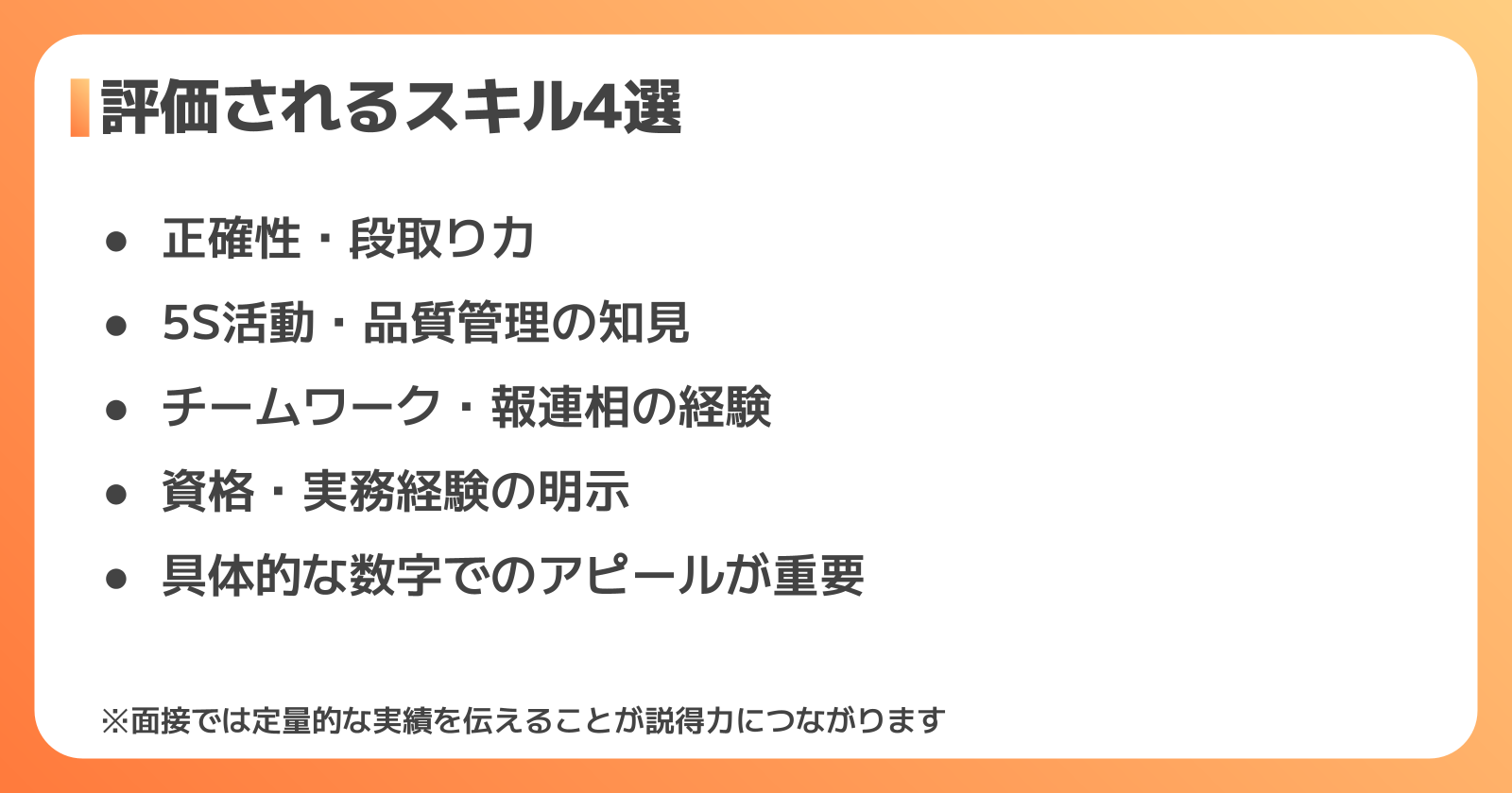 製造業の経験・スキルはどう活かせる？評価されるポイント