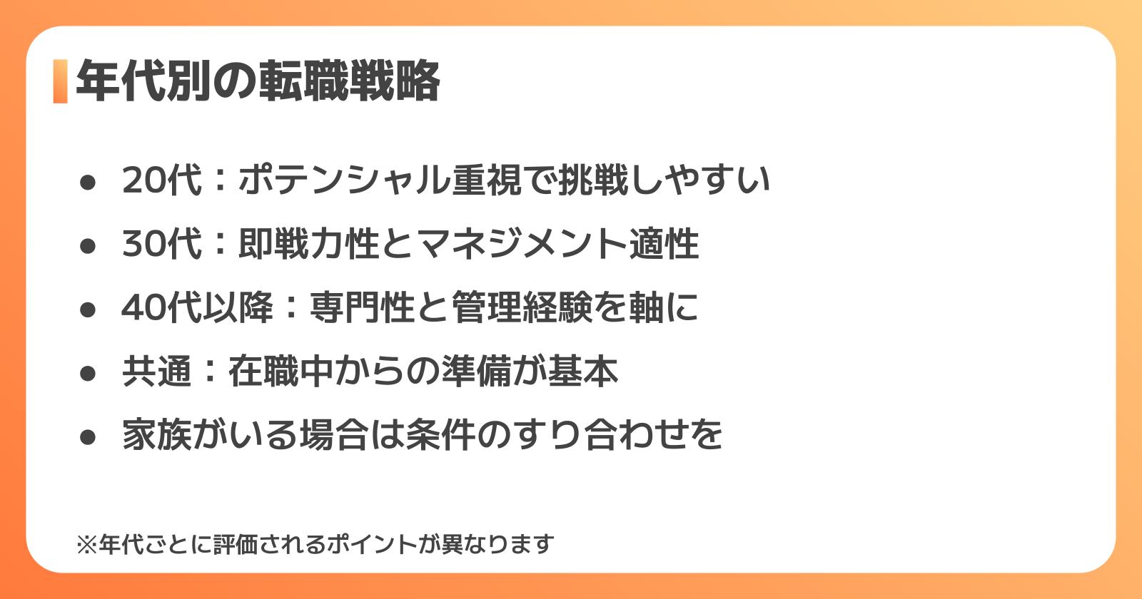 年代別の製造業からの転職の進め方と注意点