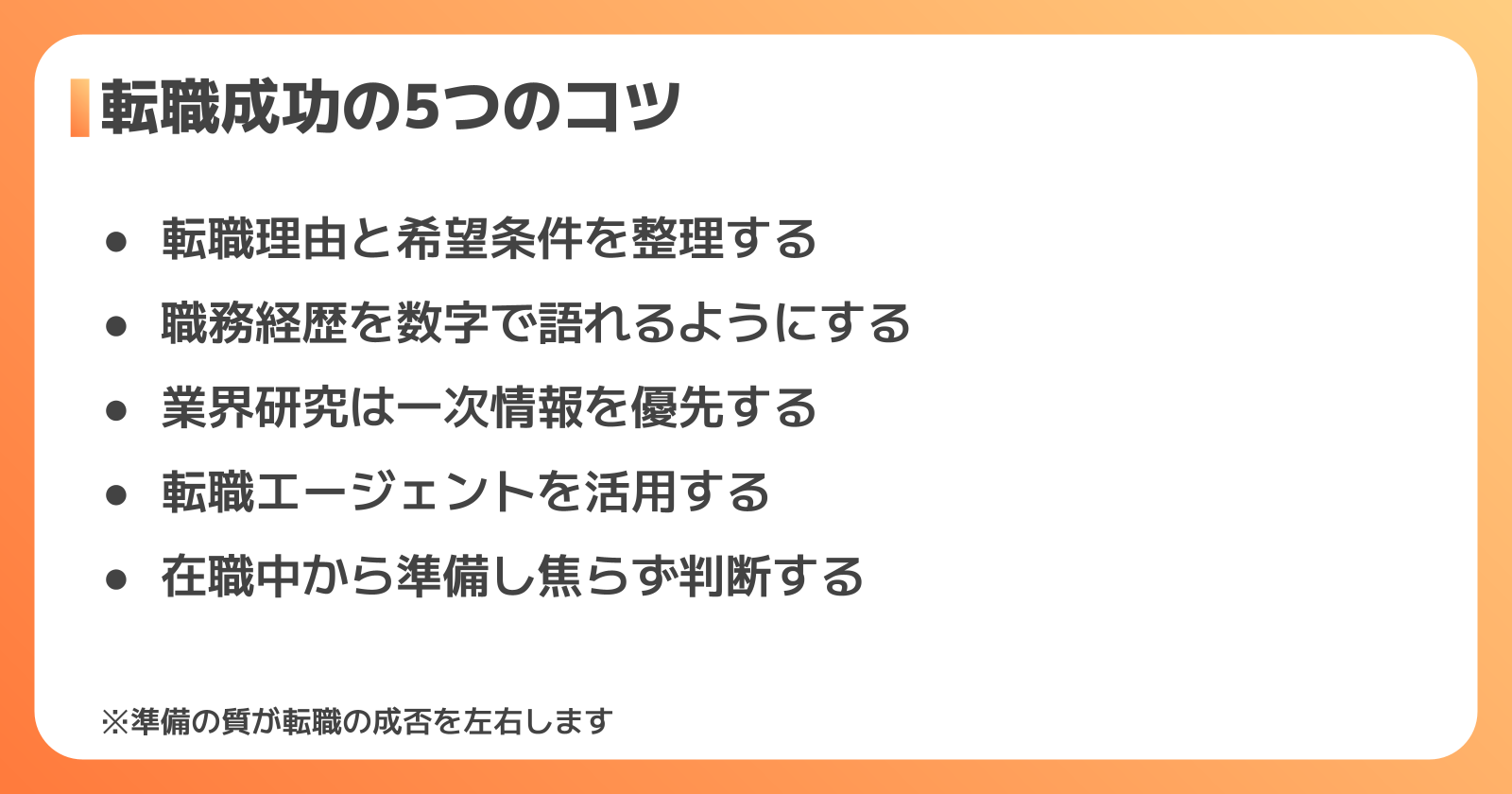 製造業からの転職を成功させる5つのコツ