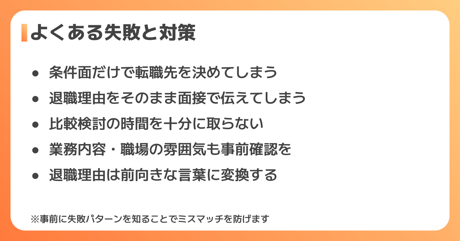 製造業からの転職でよくある失敗パターンと対策