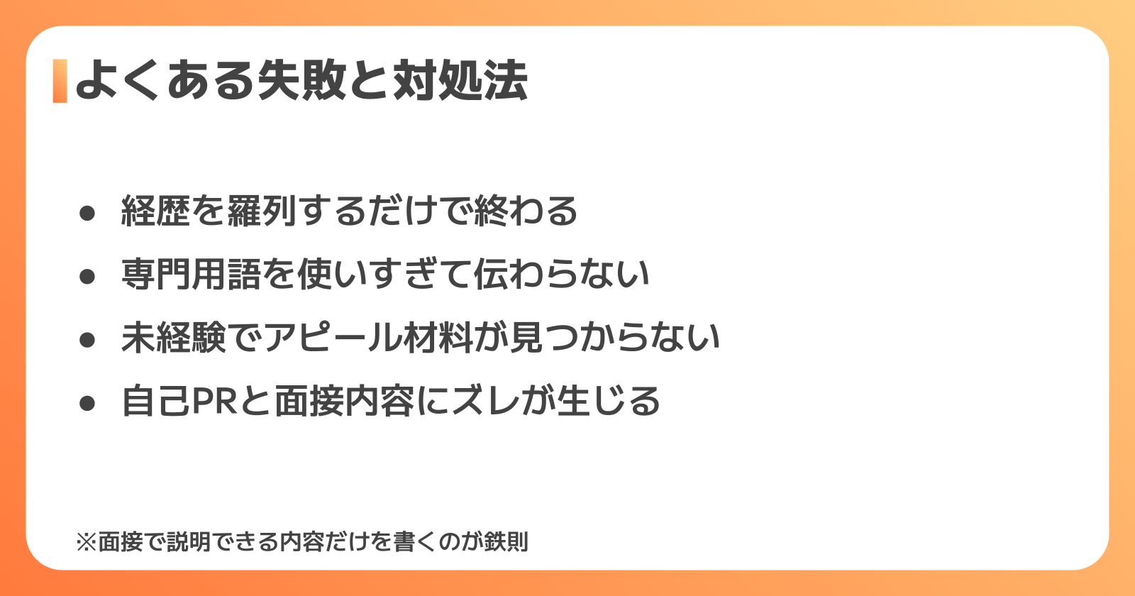 よくある失敗と対処法