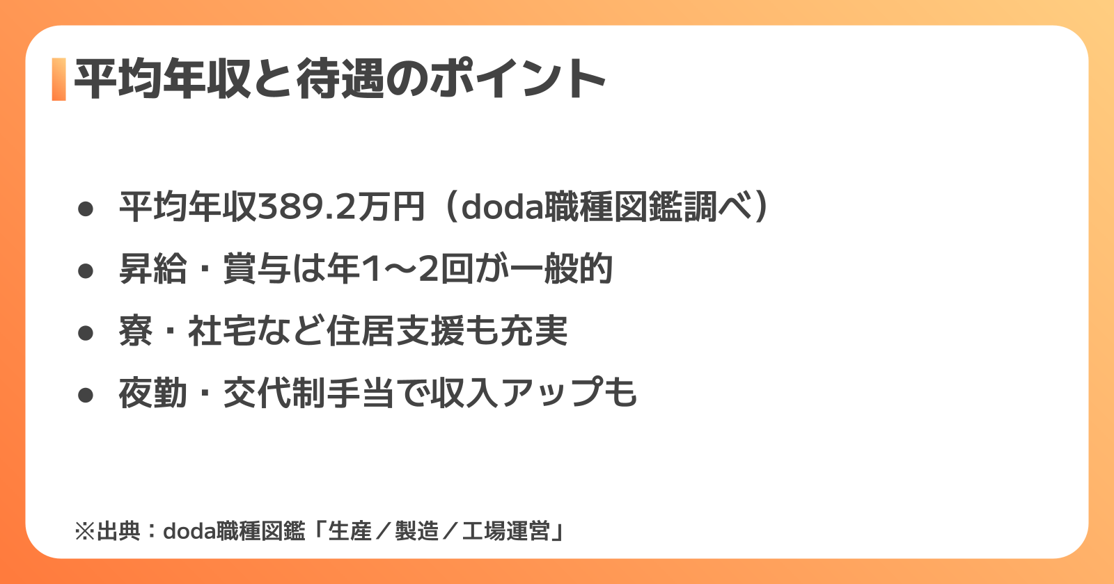 平均年収と待遇のポイント