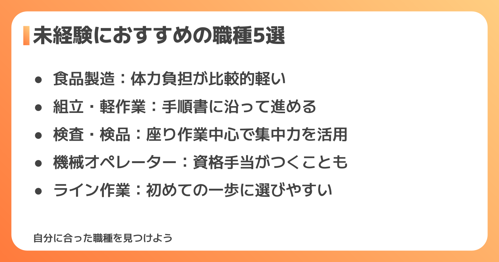 未経験におすすめの職種5選