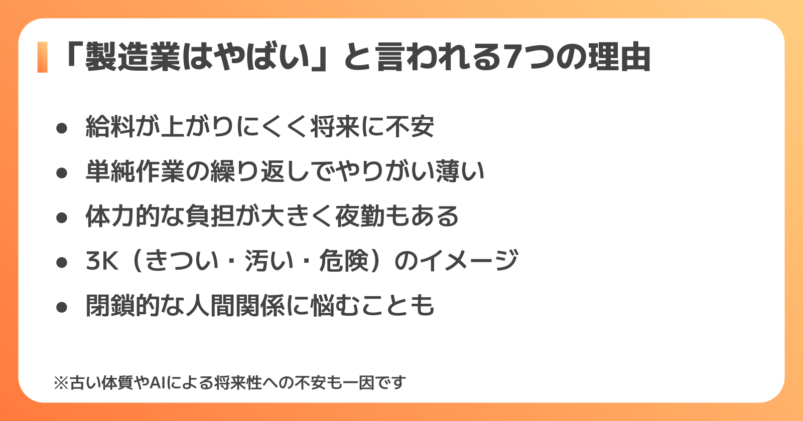 製造業がやばいと言われる7つの理由