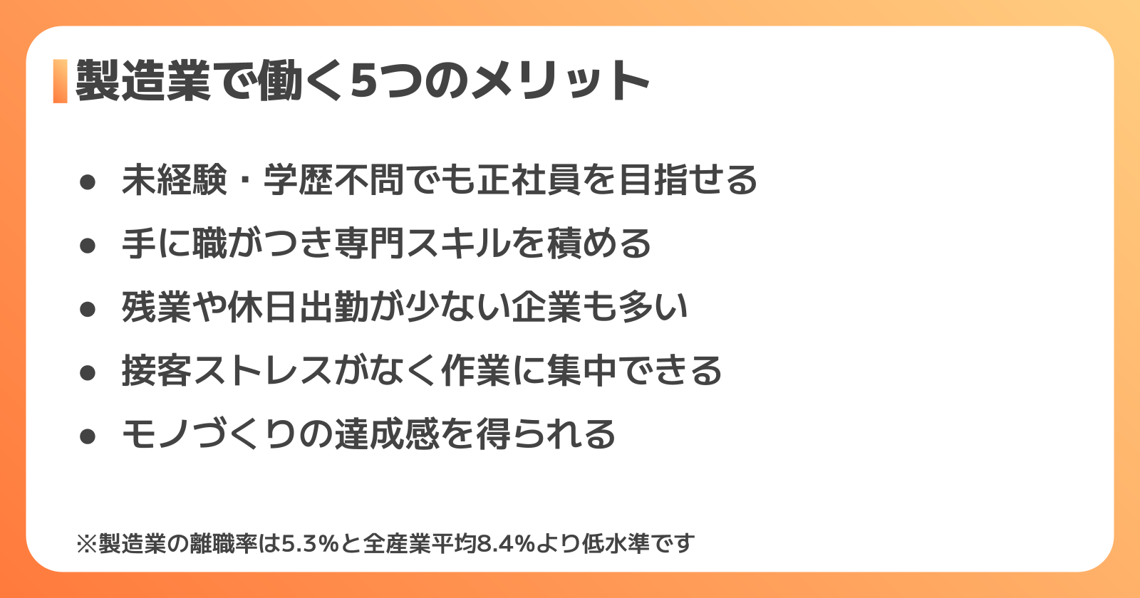 製造業で働く5つのメリット