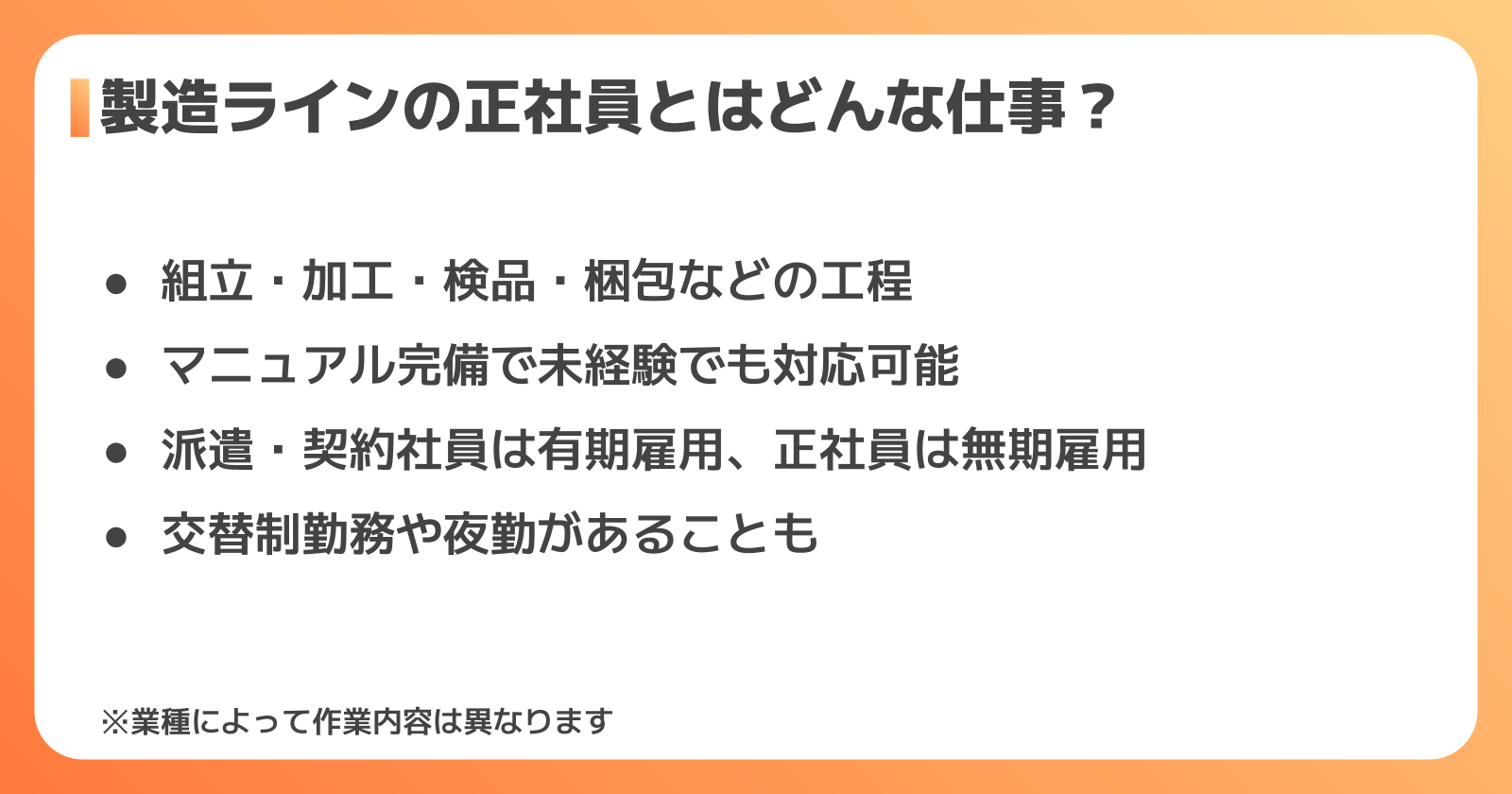 製造ラインの正社員とはどんな仕事？仕事内容と働き方の基本