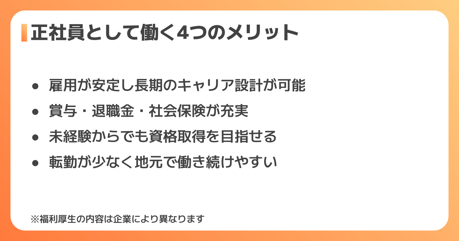 製造ラインの正社員として働く4つのメリット