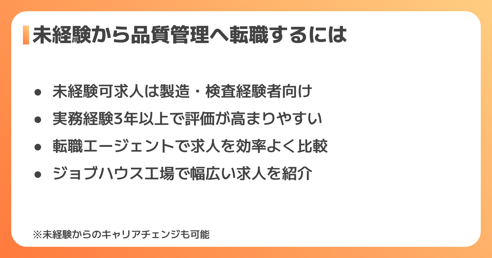 未経験から品質管理に転職して年収アップを目指す方法