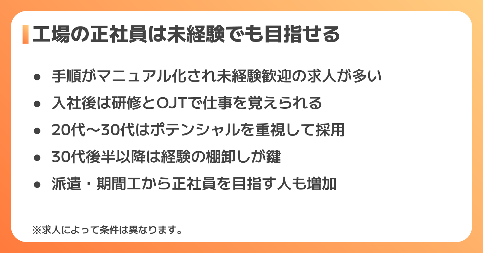 工場の正社員転職は未経験でも可能?