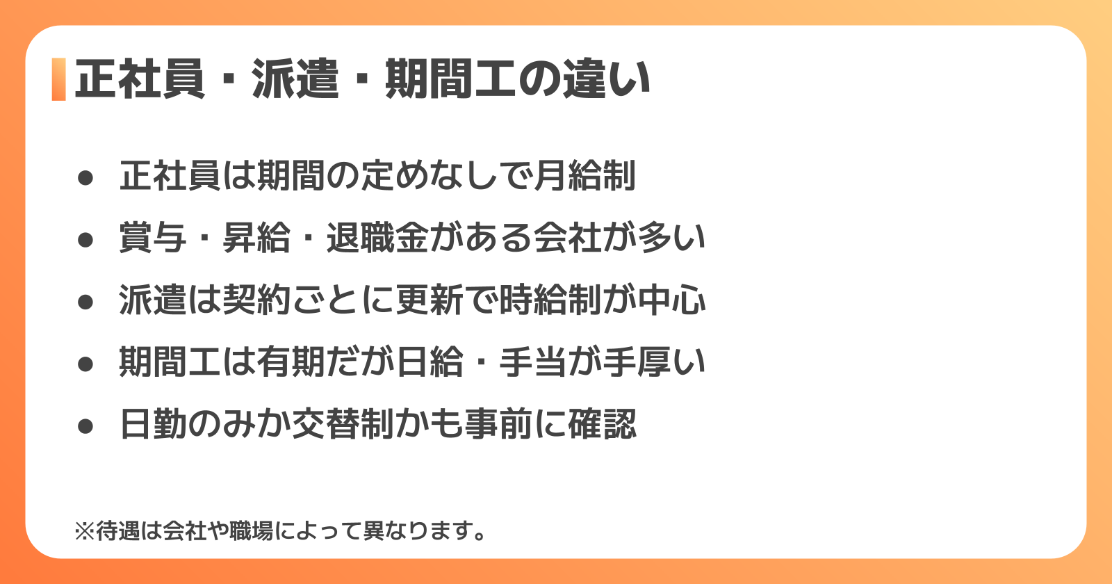 工場の正社員の仕事内容と待遇