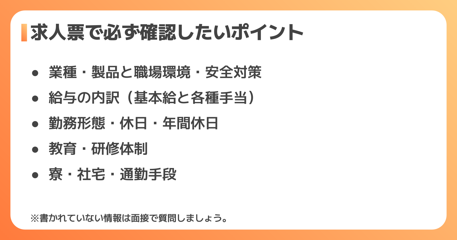 工場の正社員求人を選ぶ6つのチェックポイント