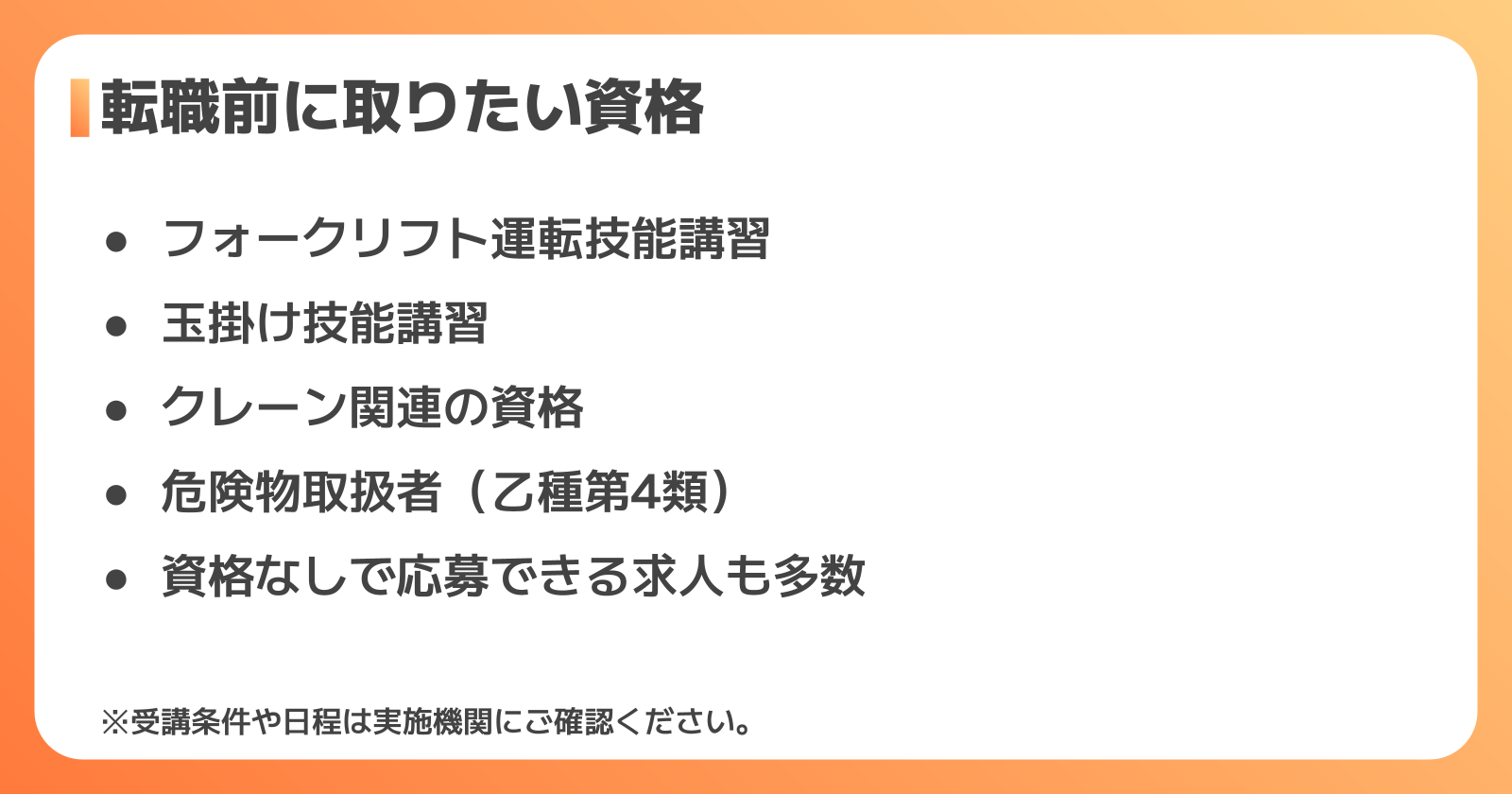 工場の正社員転職で有利になる資格と向いている人