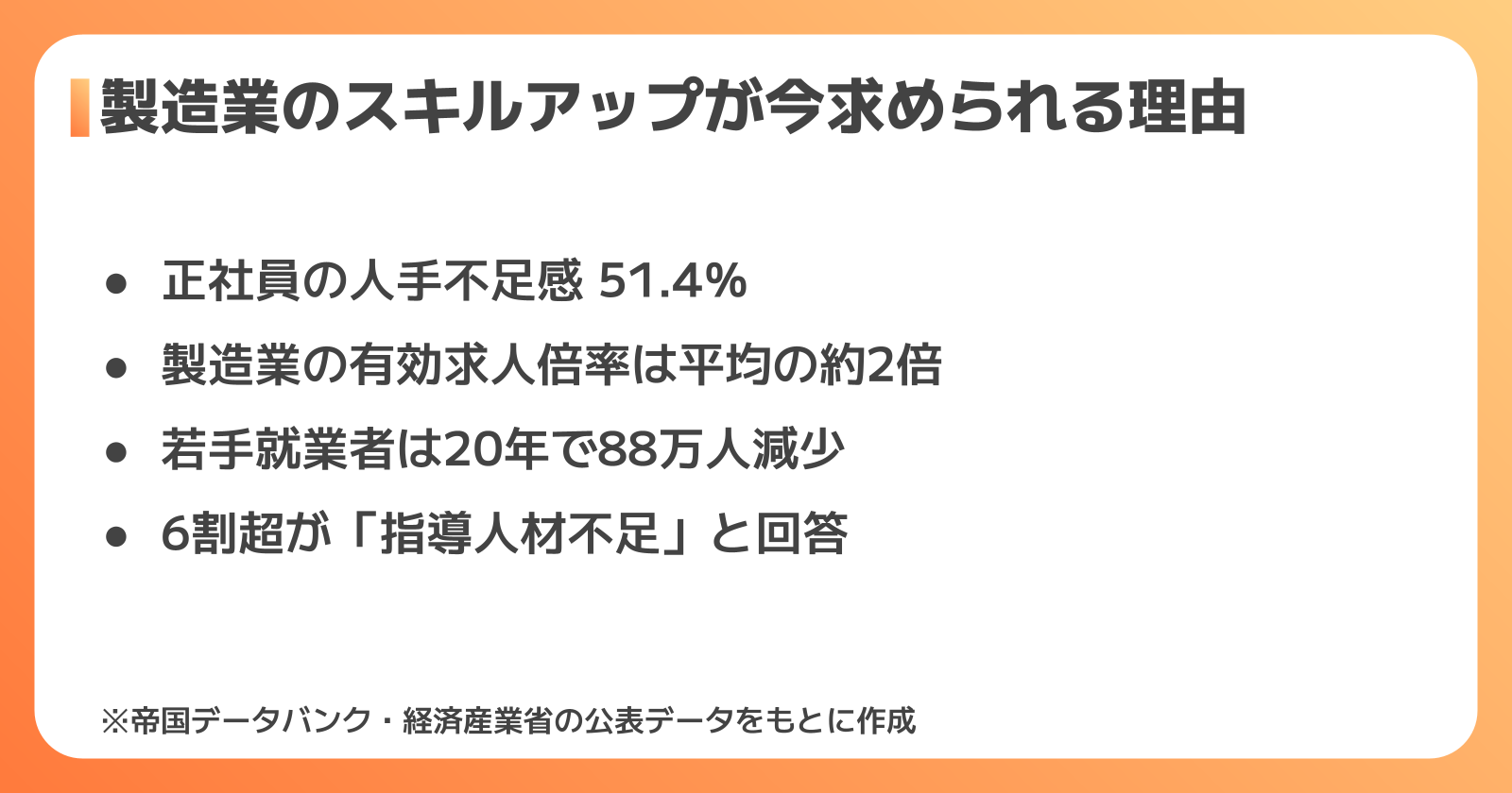 製造業のスキルアップとは？今求められる背景