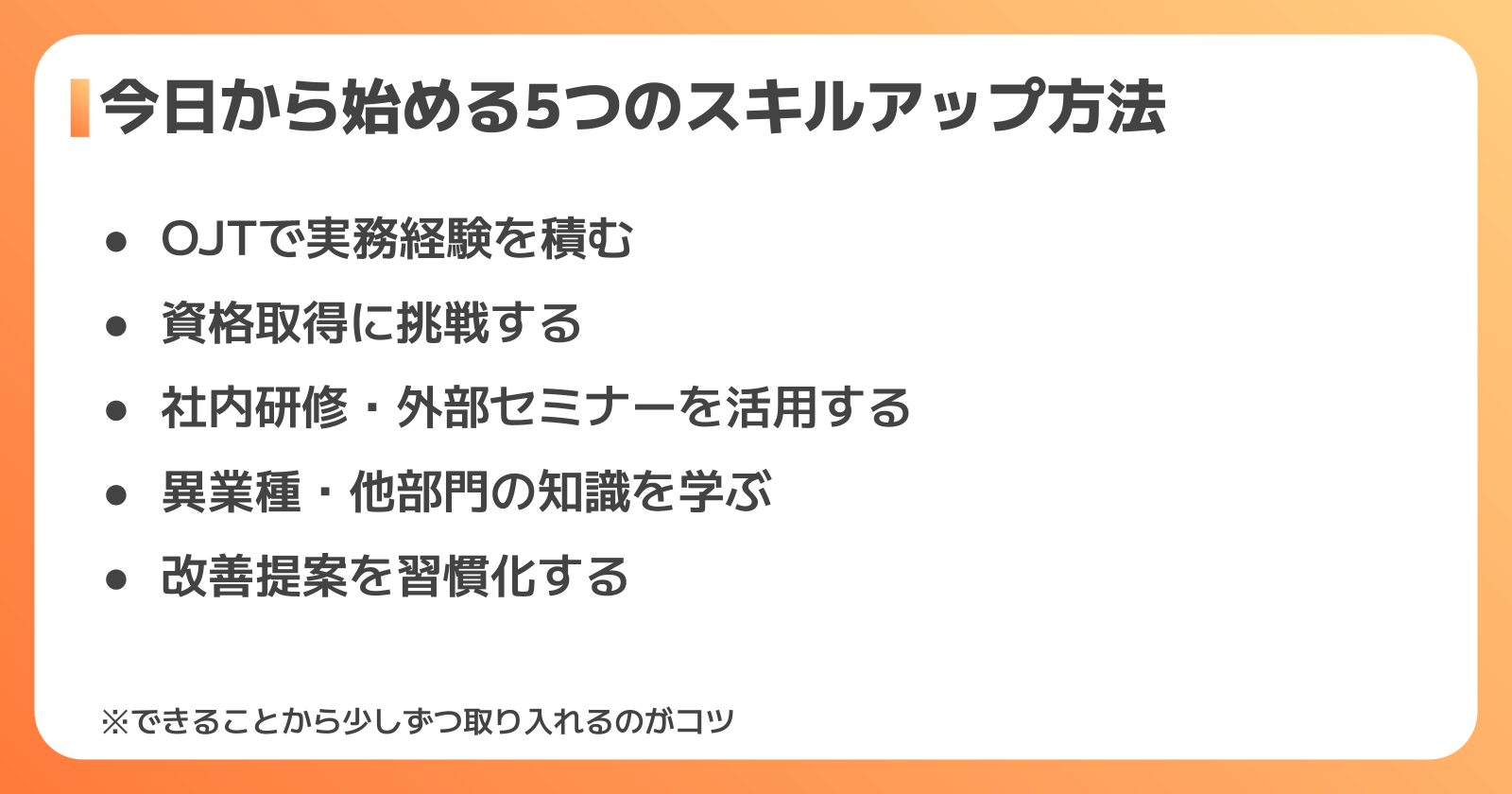 製造業でスキルアップを実現する5つの具体的な方法