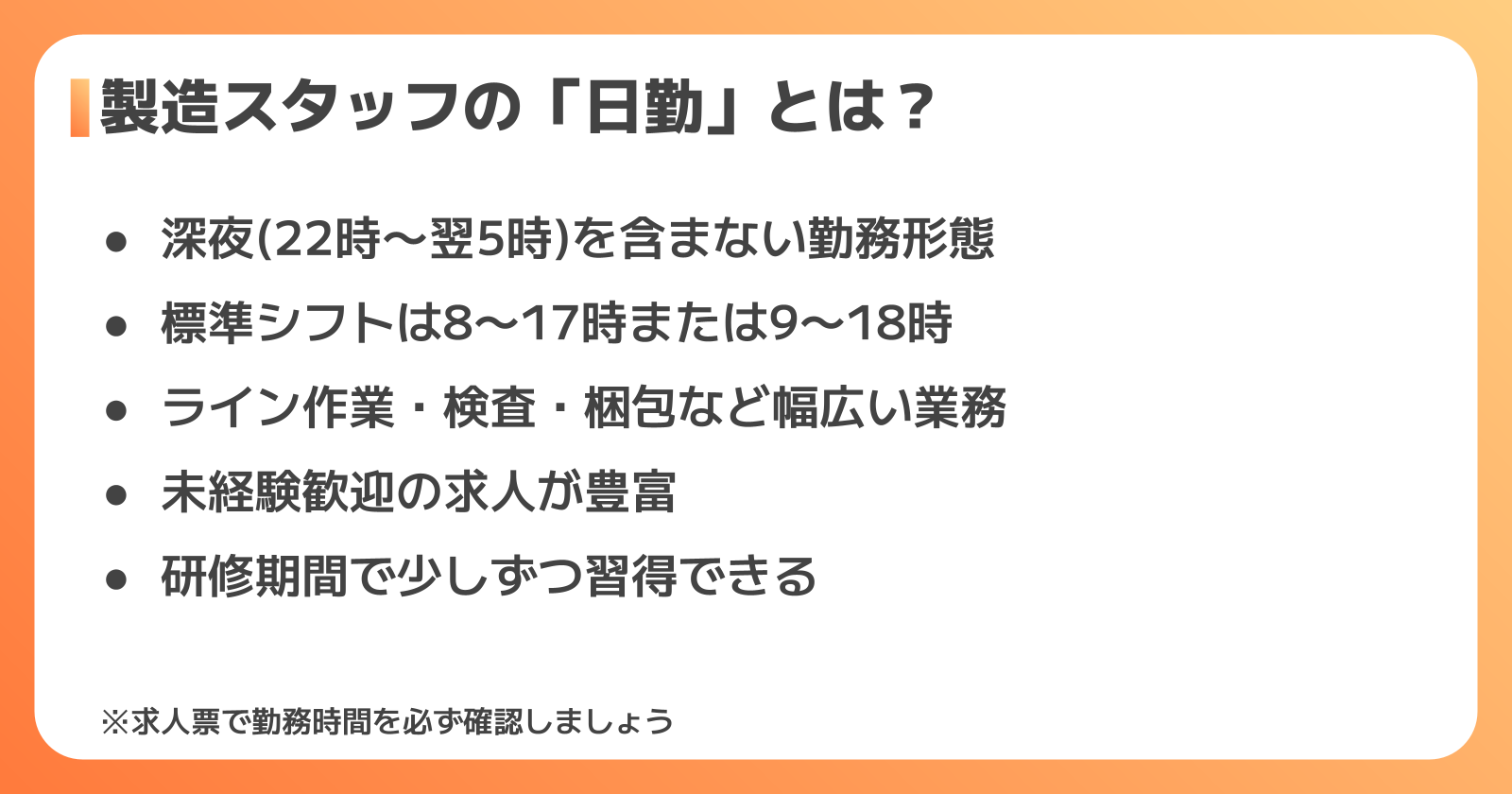 製造スタッフの「日勤」とは?勤務時間と仕事内容の基本