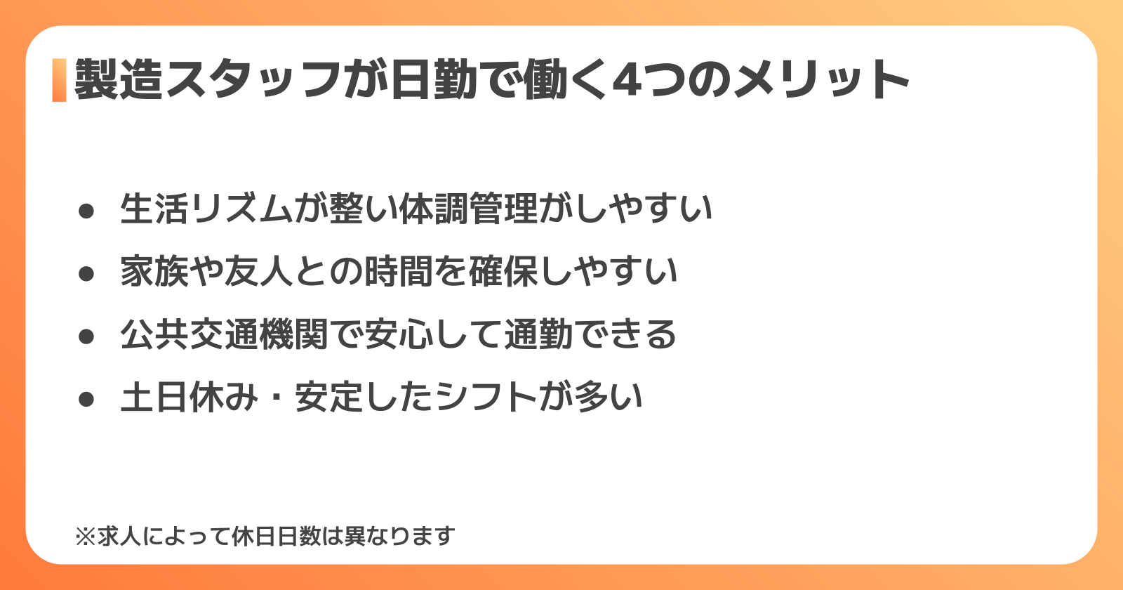 製造スタッフが日勤で働く4つのメリット