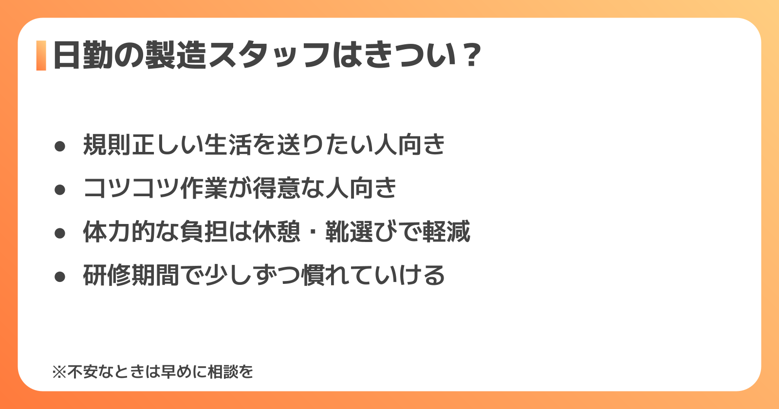 日勤の製造スタッフはきつい?向き不向きを解説