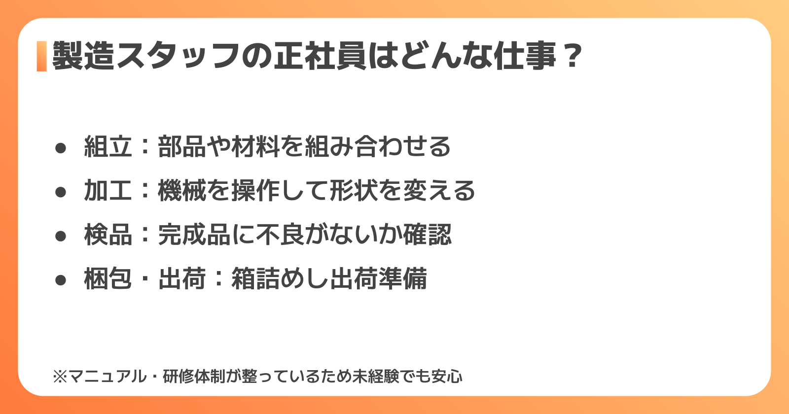 製造スタッフの仕事内容