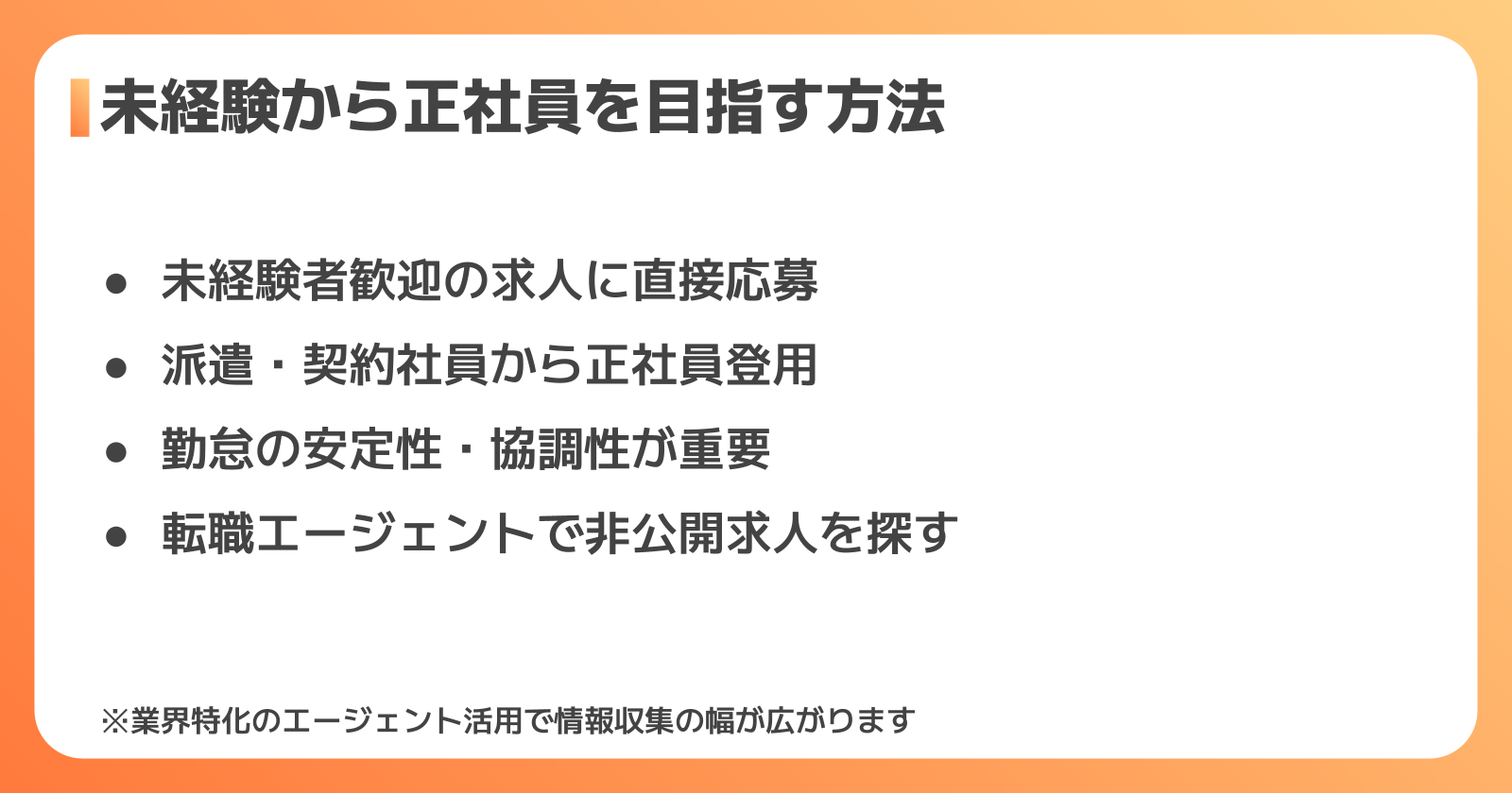 未経験から製造スタッフの正社員を目指す方法