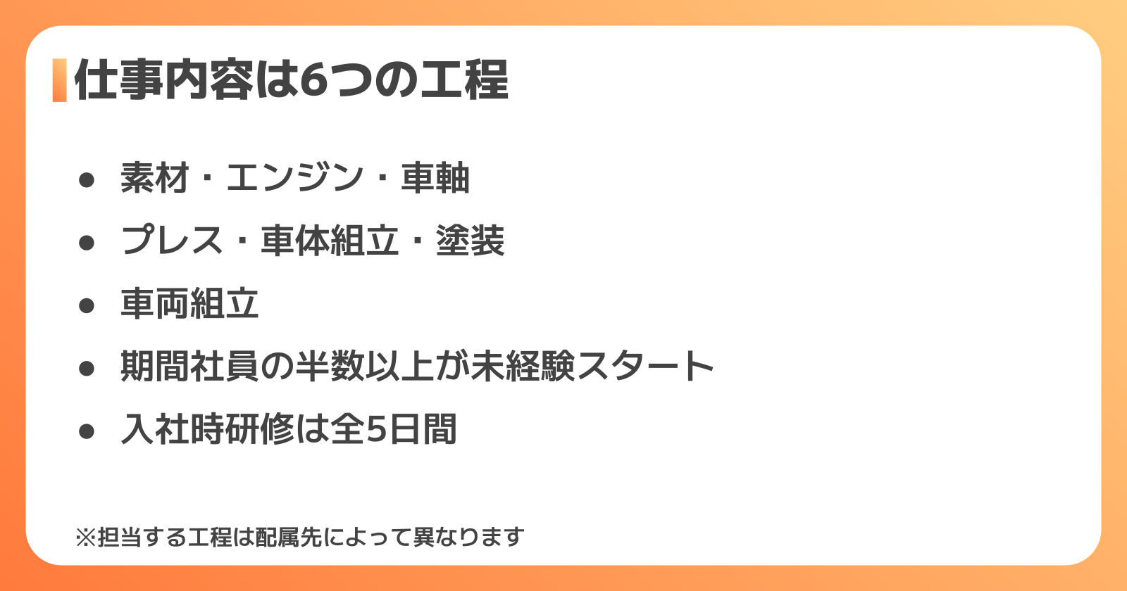 マツダ工場の仕事内容と6つの工程