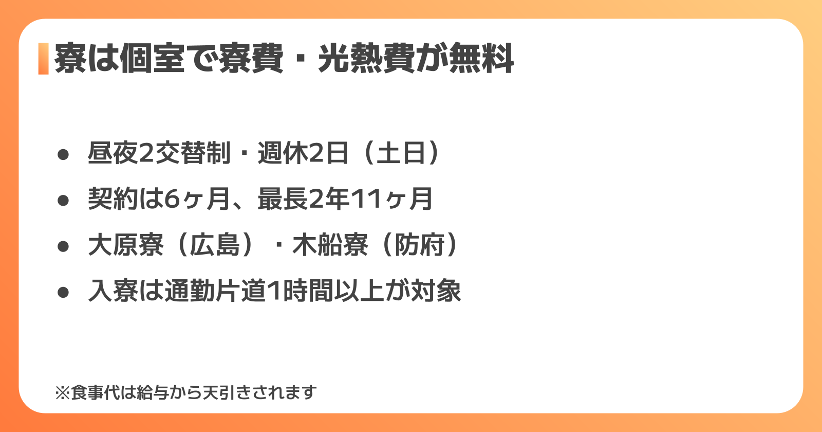 マツダ工場の勤務時間・休日・寮