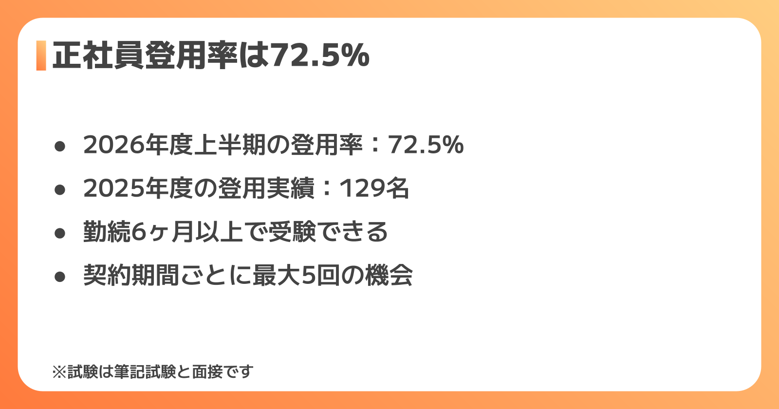 マツダの正社員登用制度
