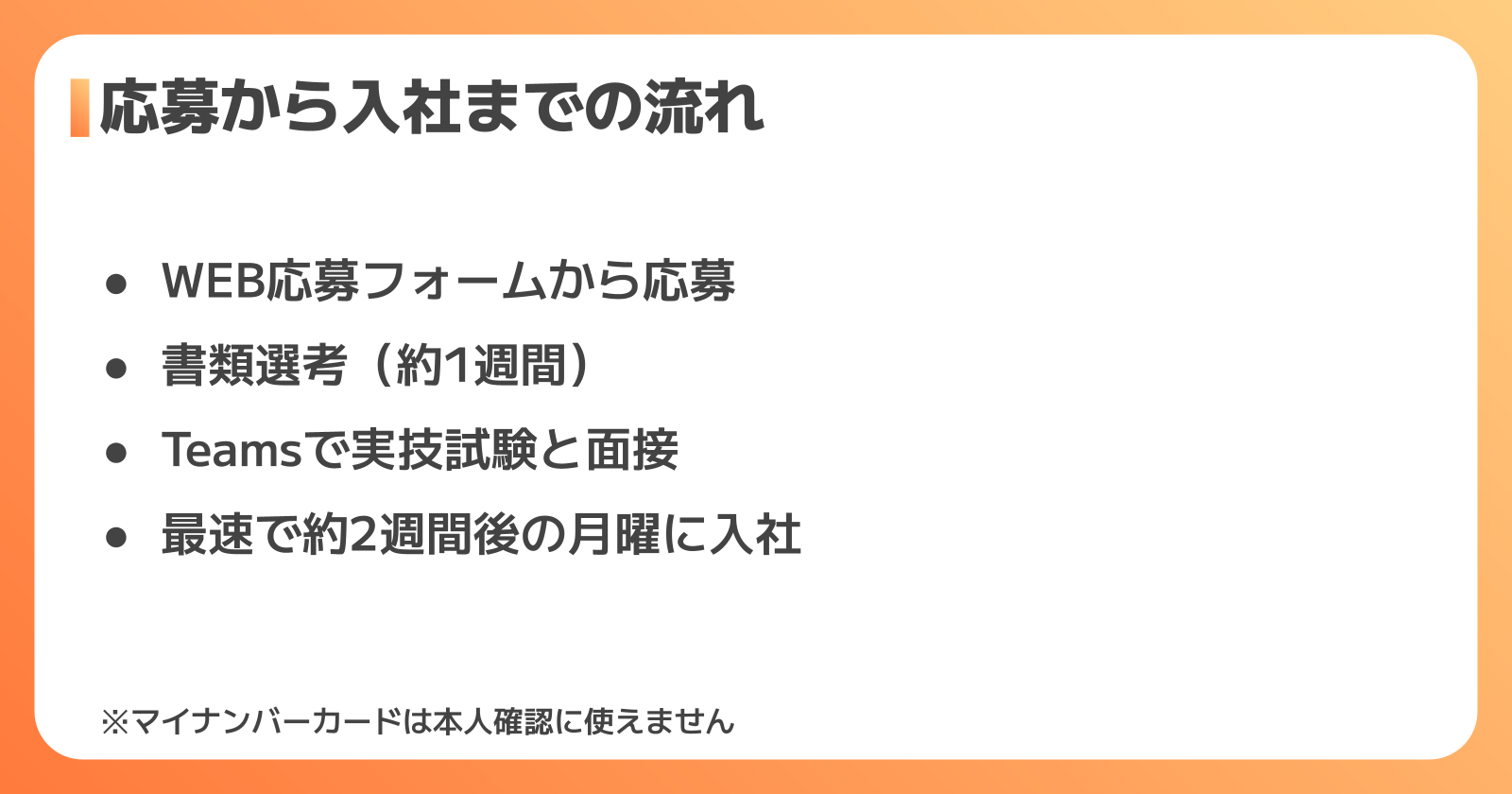 マツダ工場への応募から入社までの流れ