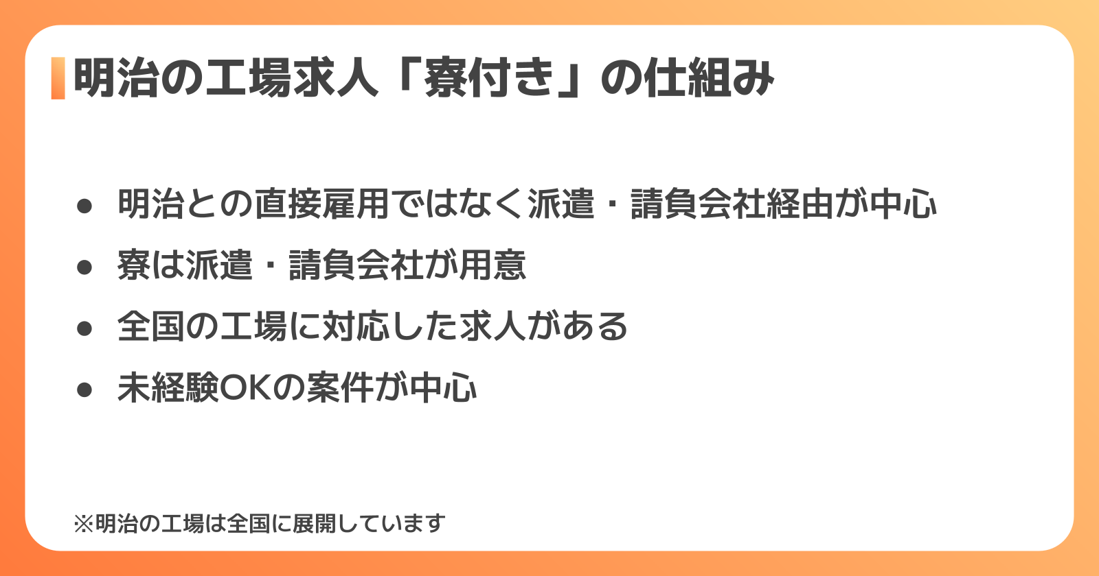 明治の工場で寮に住んで働く仕組み