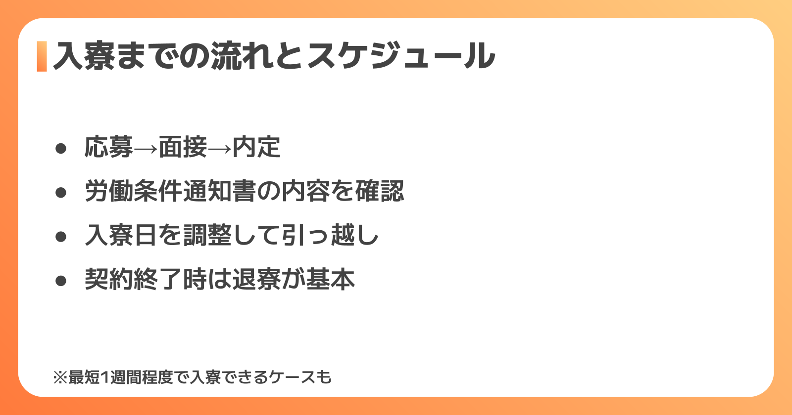 工場派遣の入寮までの流れ