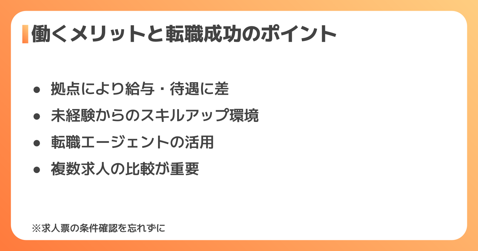 明治で働くメリットと、転職を成功させるポイント